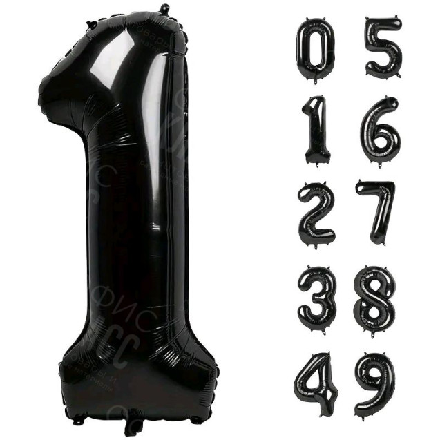 ЧЕРНЫЙ ВОЗДУШНЫЙ ШАР 66СМ ЦИФРА 1
