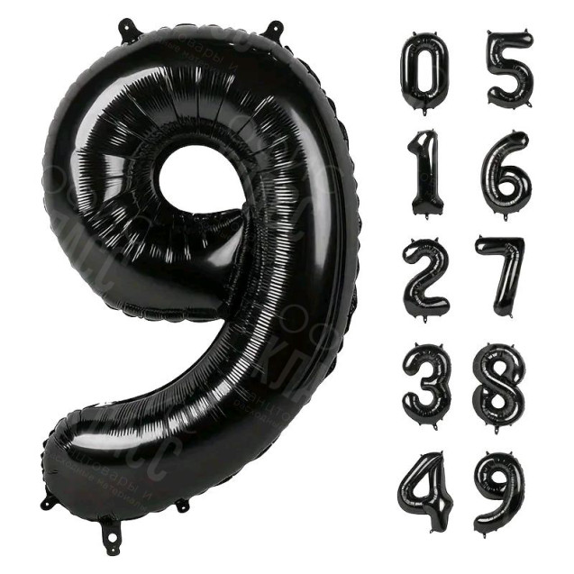 ЧЕРНЫЙ ВОЗДУШНЫЙ ШАР 66СМ ЦИФРА 9