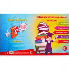 ПЛЕНКА САМОКЛЕЙКА ДЛЯ КНИГ 1–25 ПРОЗРАЧНАЯ 50×30  СМ «С» 10 ЛИСТ