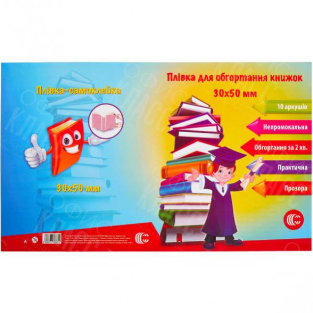 ПЛЕНКА САМОКЛЕЙКА ДЛЯ КНИГ 1–25 ПРОЗРАЧНАЯ 50×30  СМ «С» 10 ЛИСТ