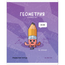 ТЕТРАДЬ ПРЕДМЕТНАЯ 48Л. ARTSPACE "НЕ ПО ПРАВИЛАМ" - ГЕОМЕТРИЯ, ГЛЯНЦЕВАЯ ЛАМИНАЦИЯ