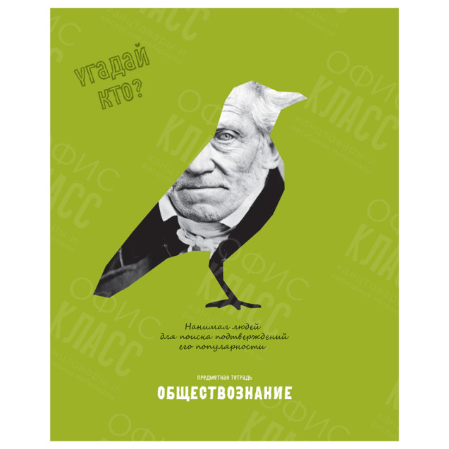 ТЕТРАДЬ ПРЕДМЕТНАЯ 48Л. BG "УГАДАЙ КТО" - ОБЩЕСТВОЗНАНИЕ, МАТОВАЯ ЛАМИНАЦИЯ, ВЫБОРОЧНЫЙ ЛАК