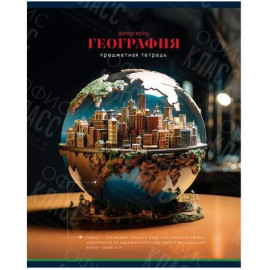 ТЕТРАДЬ ПРЕДМЕТНАЯ 40Л. BG "ЗАПИСКИ ШКОЛЬНИКА" - ГЕОГРАФИЯ, ЭКОНОМ
