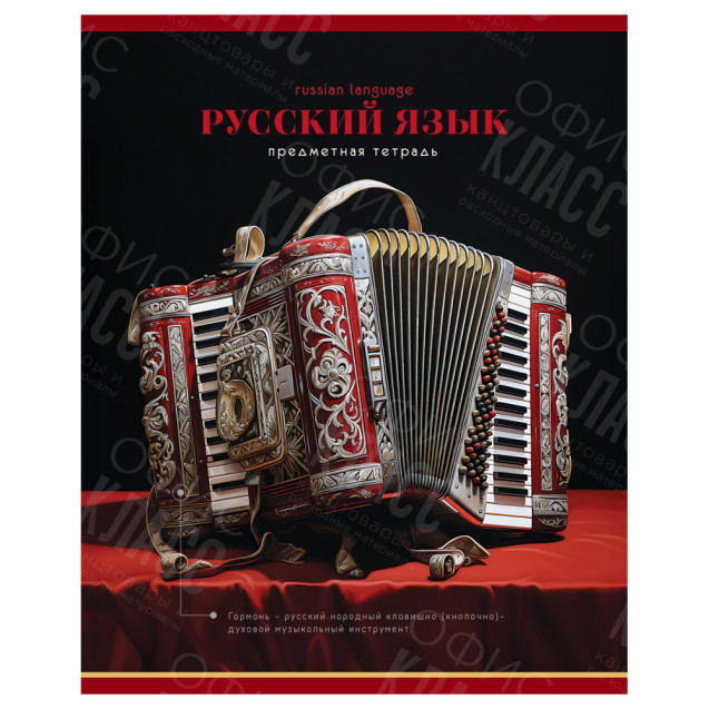 ТЕТРАДЬ ПРЕДМЕТНАЯ 40Л. BG "ФОТОСФЕРА" - РУССКИЙ ЯЗЫК, ЭКОНОМ