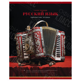 ТЕТРАДЬ ПРЕДМЕТНАЯ 40Л. BG "ФОТОСФЕРА" - РУССКИЙ ЯЗЫК, ЭКОНОМ