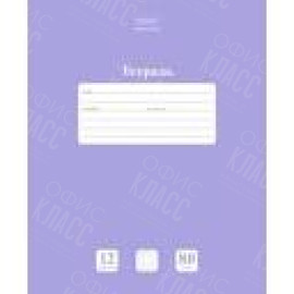 ТЕТРАДЬ NEWTONE PASTEL ЛАВАНДА, 12 ЛИСТОВ, ЧАСТАЯ КОСАЯ ЛИНИЯ, А5
