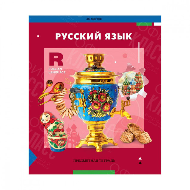 ТЕТРАДЬ ПРЕДМЕТНАЯ А5 36Л. ARTSPACE ПЯТЬ В КВАДРАТЕ РУССКИЙ ЯЗЫК ЭКОНОМ