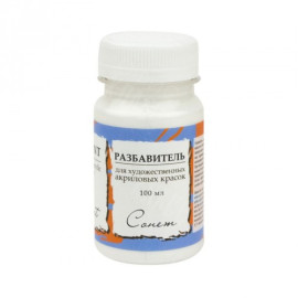 РАЗБАВИТЕЛЬ АКРИЛОВЫХ ХУДОЖЕСТВЕННЫХ КРАСОК 100МЛ СОНЕТ 2427924 РАЗБАВИТЕЛЬ АКРИЛОВЫХ ХУДОЖЕСТВЕННЫХ КРАСОК 100МЛ СОНЕТ 2427924