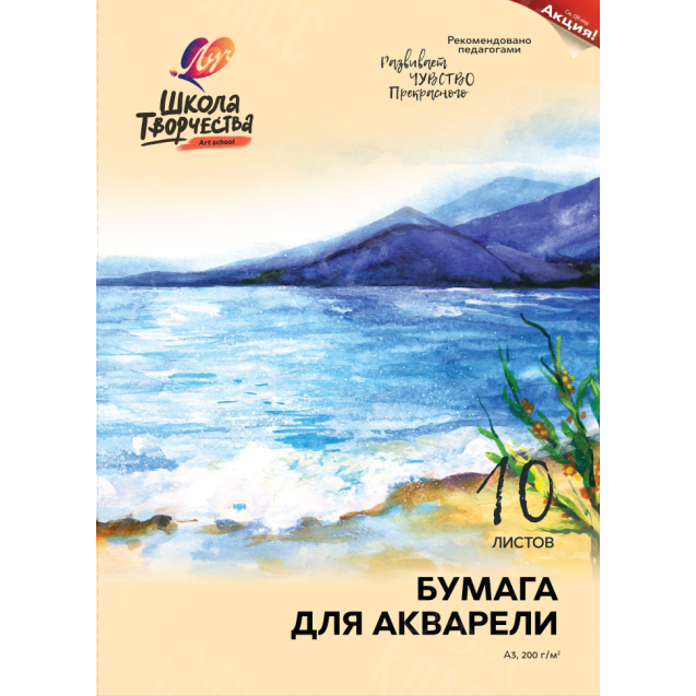ПАПКА ДЛЯ АКВАРЕЛИ 10Л А3 ГОЗНАК 30С 1798-08 ЛУЧ