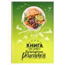 ЗАПИСНАЯ КНИЖКА ДЛЯ РЕЦЕПТОВ 96Л ИСТОВ ТВЕРДАЯ ОБЛОЖКА А5 ФЕНИКС