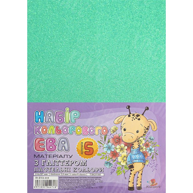 ФОАМИРАН БИРЮЗОВЫЙ ГЛИТТЕР А4 IR-EVA-015,21Х29,7СМ, 2,00 ММ 1 ЛИСТ.ФЦ007/14