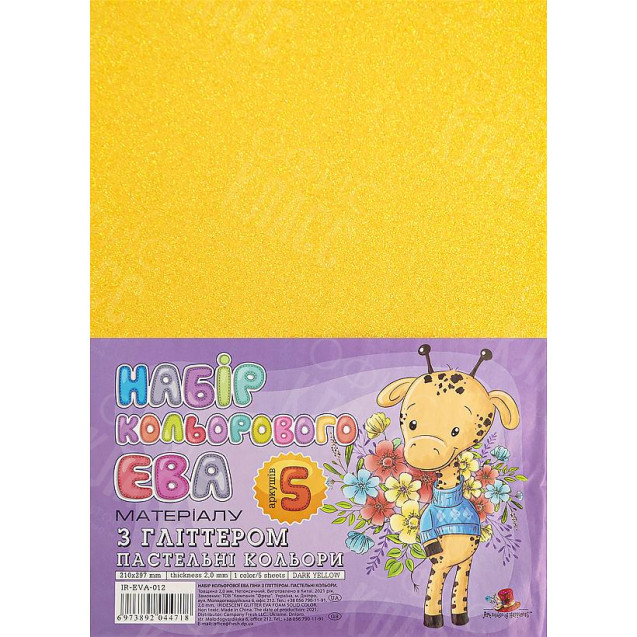 ФОАМИРАН ТЕМНО-ЖЕЛТЫЙ ГЛИТТЕР А4 IR-EVA-012,21Х29,7СМ, 2,00 ММ 1 ЛИСТ.ФЦ007/11