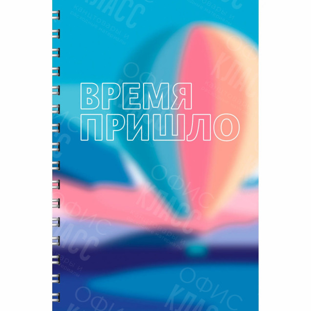 ТЕТРАДЬ ЭКСМО А4 ВРЕМЯ ПРИШЛО 96 ЛИСТОВ КЛЕТКА