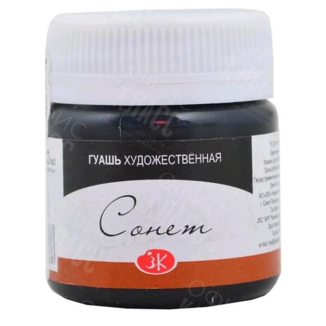 ГУАШЬ ЧЕРНАЯ СОНЕТ 40МЛ 3620810