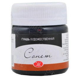ГУАШЬ ЧЕРНАЯ СОНЕТ 40МЛ 3620810
