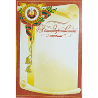 БЛАГОДАРСТВЕННОЕ ПИСЬМО ГЕРБ/КИСТОЧКА ПМР ПОЛИГРАФИСТ БЕНДЕРЫ .