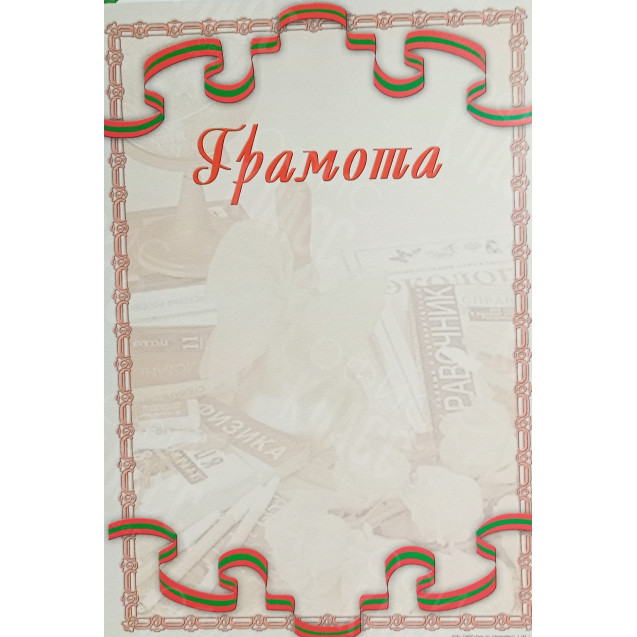 ГРАМОТА А4 ЛЕНТА ПОЛИГРАФИСТ