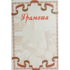 ГРАМОТА А4 ЛЕНТА ПОЛИГРАФИСТ
