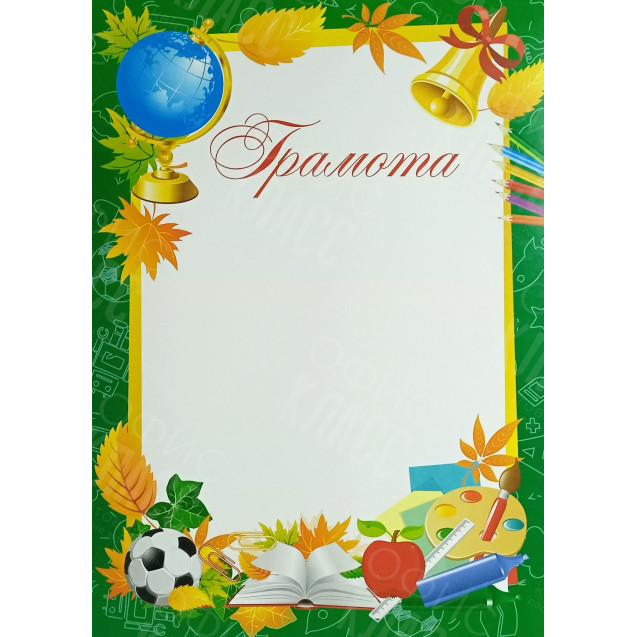 ГРАМОТА А4 ШКОЛЬНАЯ ЗЕЛЕНАЯ ПОЛИГРАФИСТ