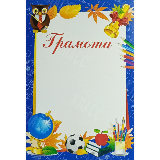 ГРАМОТА А4 ШКОЛЬНАЯ СИНЯЯ ПОЛИГРАФИСТ