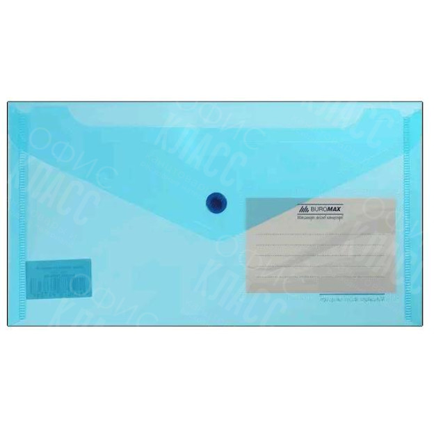 ПАПКА-КОНВЕРТ НА КНОПКЕ DL BUROMAX TRAVEL ПРОЗРАЧНАЯ СИНЯЯ