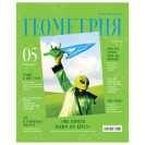 ТЕТРАДЬ ПРЕДМЕТНАЯ BG СКАНДАЛЬНОСТИ ГЕОМЕТРИЯ 48 ЛИСТОВ 271 КЛЕТКА