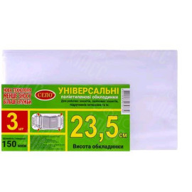 ОБЛОЖКА «235 ММ» 150 МКМ ДЛЯ РАБОЧИХ, ОБЩИХ ТЕТРАДЕЙ, РЕГУЛИРУЕМАЯ
