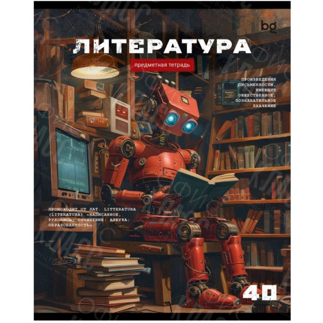 ТЕТРАДЬ ПРЕДМЕТНАЯ 40Л.BG РОБОТ ЛИТЕРАТУРА 733