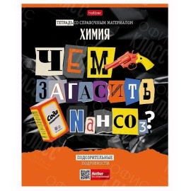 ТЕТРАДЬ ПРЕДМЕТНАЯ 48Л. HATBER СЛЕДСТВИЕ ХИМИЯ КЛЕТКА