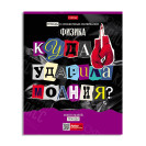 ТЕТРАДЬ ПРЕДМЕТНАЯ 48Л.HATBER СЛЕДСТВИЕ ФИЗИКА КЛЕТКА