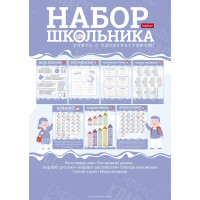 НАБОР ПЛАКАТОВ ДЛЯ ШКОЛЬНИКА 8Л А4Ф КАРТОН-УЧИСЬ С УДОВОЛЬСТВИЕМ!