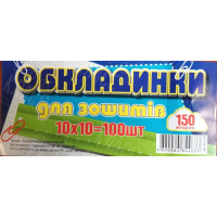 ОБЛОЖКА А5 ПОЛИМЕР 150 МИКРОН 10ШТ/УП