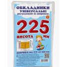 ОБЛОЖКА ПОЛИМЕР 225ММ (225-360ММ/200МКМ) РЕГУЛИРУЕМАЯ С КЛЕКИМ СЛОЕМ 1ШТ