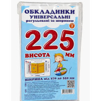 ОБЛОЖКА ПОЛИМЕР (225Х270-360ММ/200МКМ) РЕГУЛИРУЕМАЯ С КЛЕКИМ СЛОЕМ 1ШТ