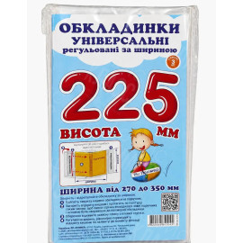 ОБЛОЖКА ПОЛИМЕР (225Х270-360ММ/200МКМ) РЕГУЛИРУЕМАЯ С КЛЕКИМ СЛОЕМ 1ШТ