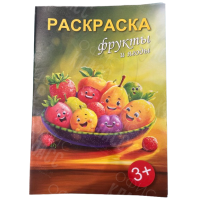 РАСКРАСКА А4 8Л "ОВОЩИ"