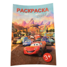 РАСКРАСКА А4 8Л "ТАЧКИ"