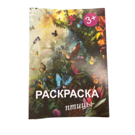 РАСКРАСКА А4 8Л "ЦВЕТЫ"