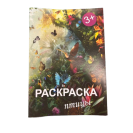 РАСКРАСКА А4 8Л "ЦВЕТЫ"