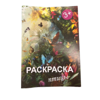 РАСКРАСКА А4 8Л "ЦВЕТЫ"