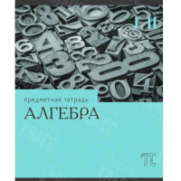 ТЕТРАДЬ 36Л А5 КЛЕТКА/ЛИНИЯ ПО ПРЕДМ АЛГЕБРА ЭРУДИЦИЯ