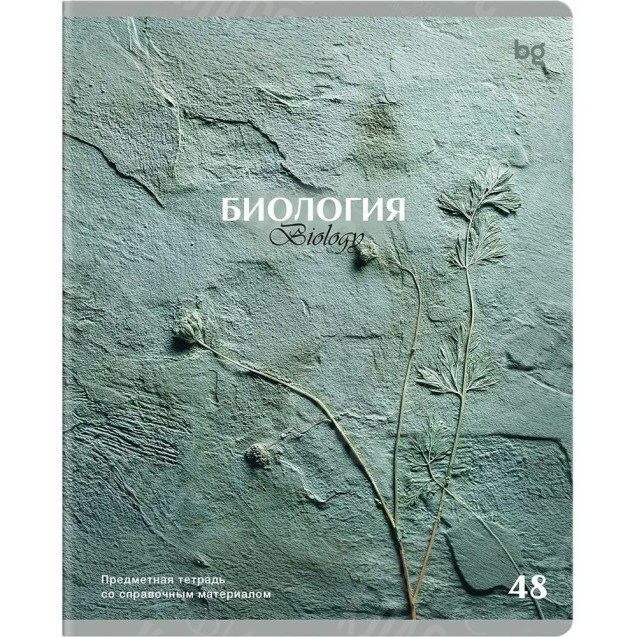 ТЕТРАДЬ 48 Л. КЛЕТКА ПРЕДМЕТ BG "ПЕЧАТЬ ВРЕМЕНИ" - БИОЛОГИЯ