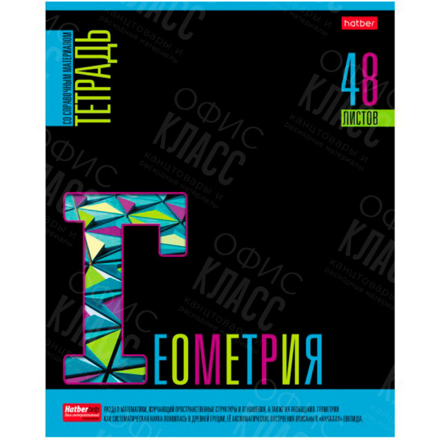ТЕТРАДЬ 48 Л. КЛЕТКА ПРЕДМЕТНАЯ ЯРКОЕ НА ЧЕРНОМ ГЕОГРАФИЯ 084594 