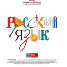 ТЕТРАДЬ 48 Л. ХАТБЕР "ШКОЛЬНЫЕ ПРЕДМЕТЫ. РУССКИЙ ЯЗЫК" ЛИНИЯ
