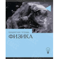 ТЕТРАДЬ ПРЕДМЕТНАЯ ЭРУДИЦИЯ. ФИЗИКА, 36 ЛИСТОВ